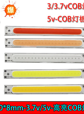 LED长条cob灯板3V3.7电池5V充电宝供电指示灯台灯光源红黄蓝白8cm