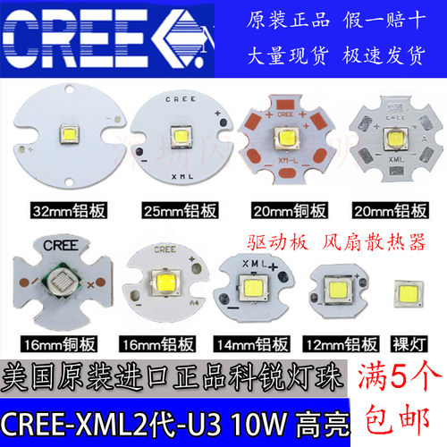 亮度高白光灯珠XML2手电筒cree