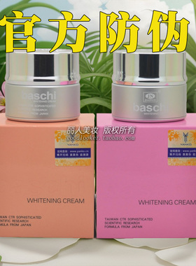 正品漾格化妆品第三代baschi柏芝日晚霜遮瑕柔肤日霜美白淡斑晚霜