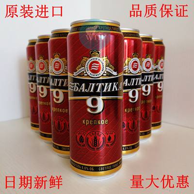 12罐俄罗斯原装进口经典包邮啤酒