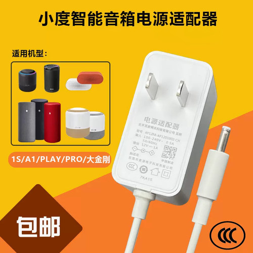 1SX6充电器线智能蓝牙音箱小度