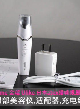 眼部按摩仪充电线Notime/日本atex猫咪眼罩飞利浦电源器线