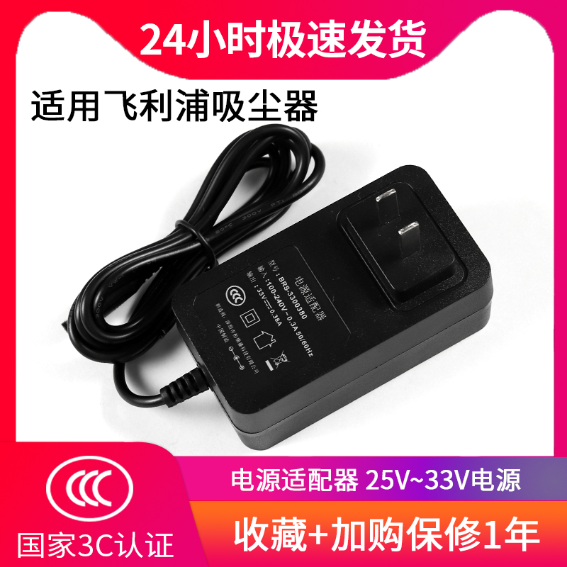 适用33VFC6402吸尘器电源适配器