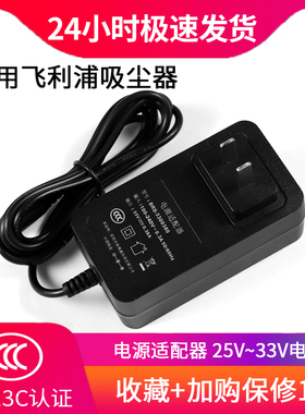 适用于飞利浦吸尘器FC6405/FC6402/FC6401/25V充电器配件33V电源