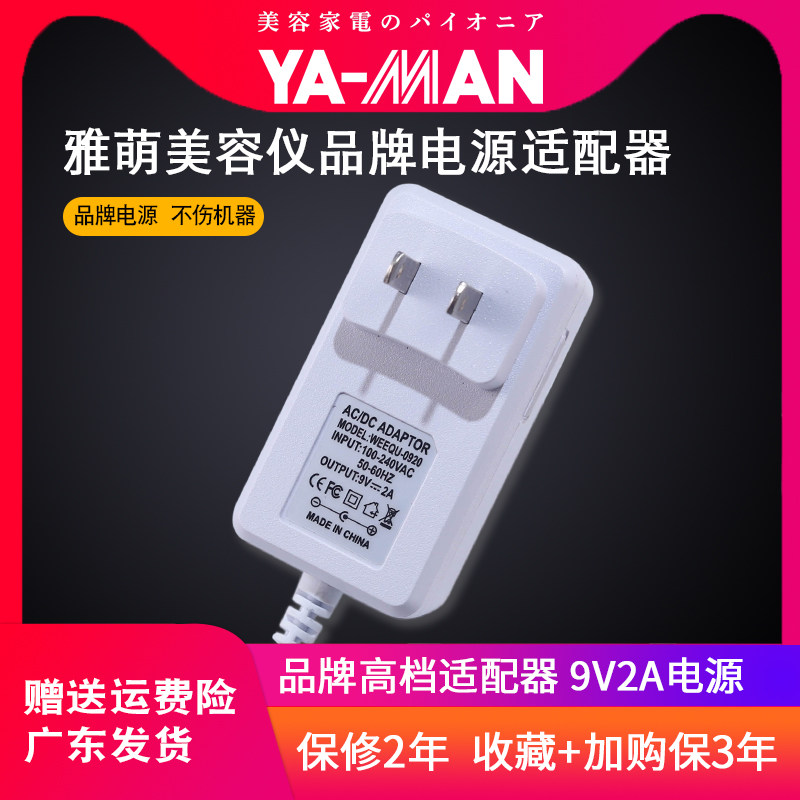 适用雅萌HRF-10T充电器yaman电源线家用美容仪HRF-1/3/11T/19适配
