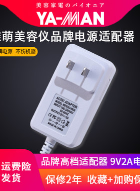 适用雅萌HRF-10T充电器yaman电源线家用美容仪HRF-1/3/11T/19适配