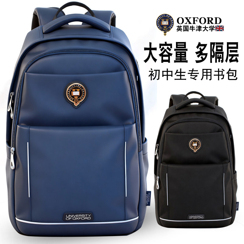 牛津大学初中生书包男大容量减负