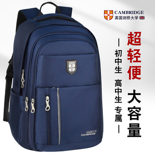 剑桥大学初中生书包男大容量高中生结实防水减负背包小学生六年级