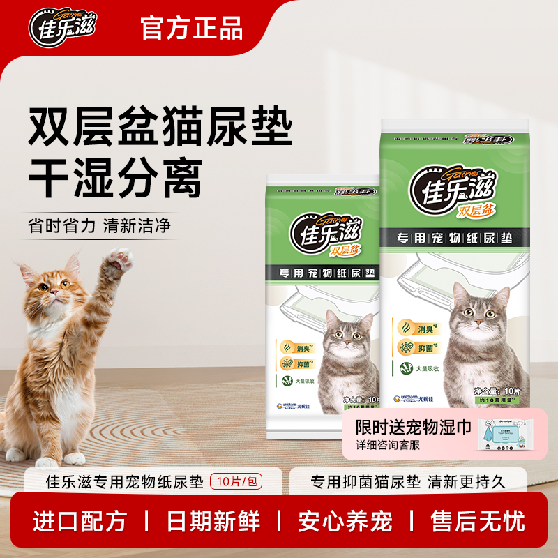 【亚宠展】日本佳乐滋猫咪尿垫