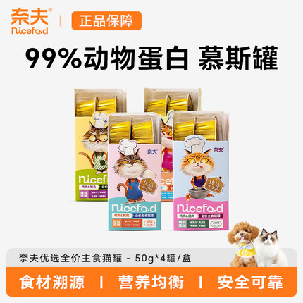 奈夫优选小金罐系列慕斯主食罐营养挑嘴补水湿粮成幼猫鸡肉鸽肉