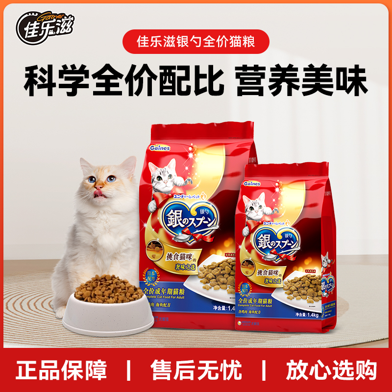 佳乐滋银勺猫粮猫咪主粮