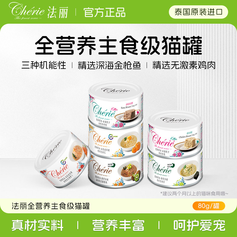 泰国进口cherie法丽微汤汁鲜肉猫罐头幼猫成猫湿粮罐头宠物零食