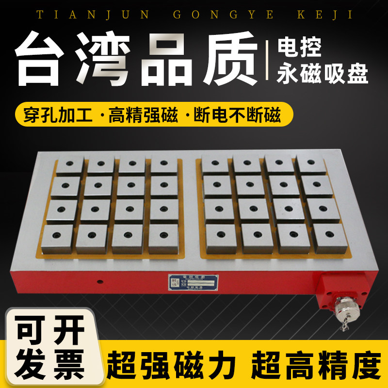 加工中心电控永磁吸盘强力