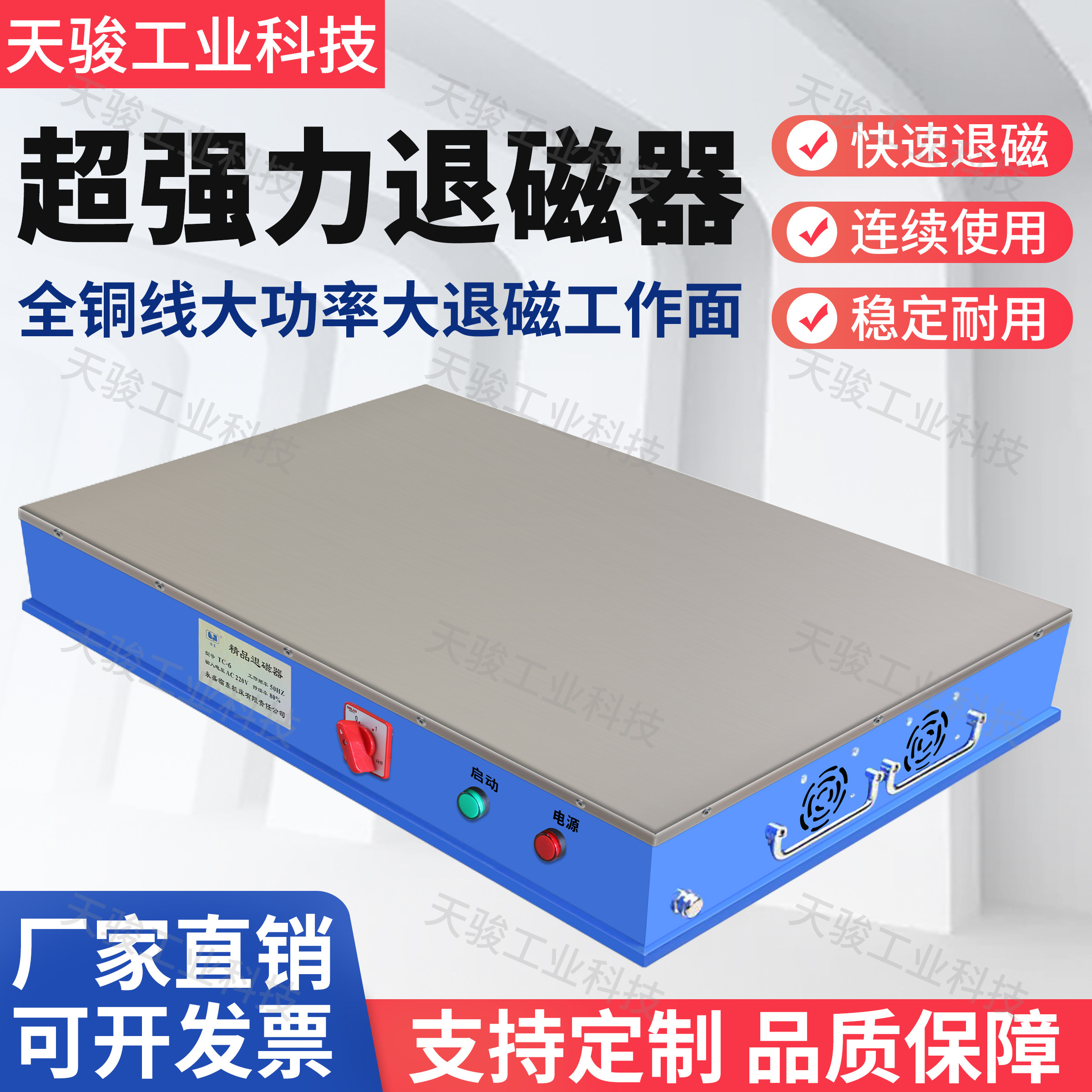 大型台式大功率金属模具退磁器