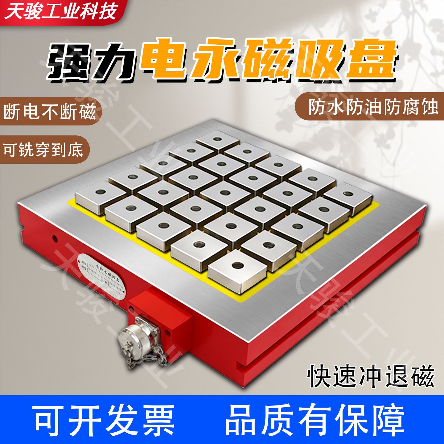 天骏CNC电控永磁强力吸盘