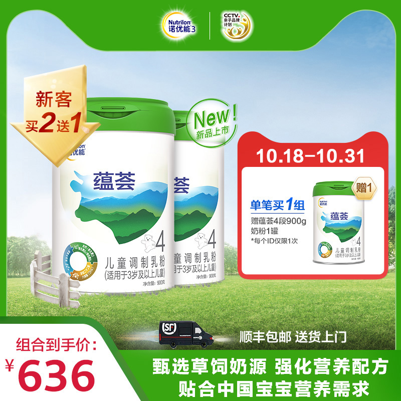 【买2送1】Nutrilon诺优能3蕴荟 4段2罐装儿童配方奶粉  3-6岁