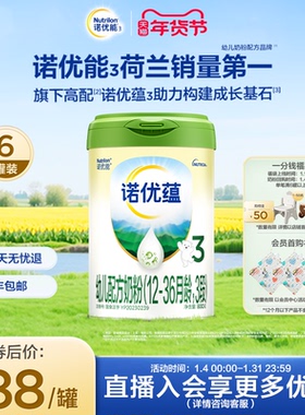 新国标|Nutrilon诺优能3诺优蕴3段幼儿牛奶粉800g*6罐官方正品DHA