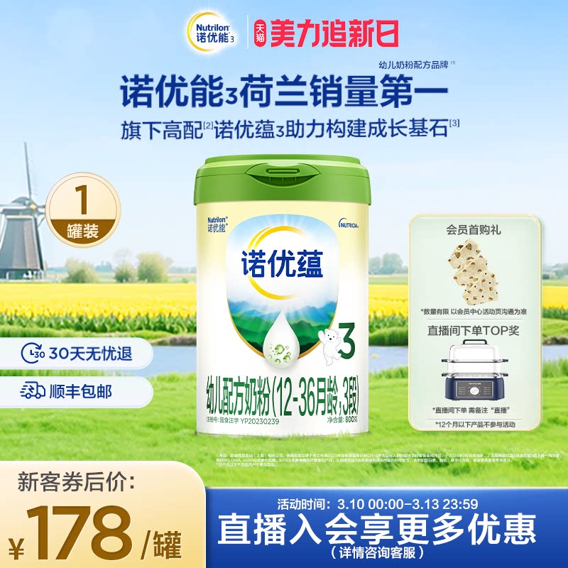 【新客专享价】Nutrilon诺优能3诺优蕴3段幼儿牛奶粉800g*1罐