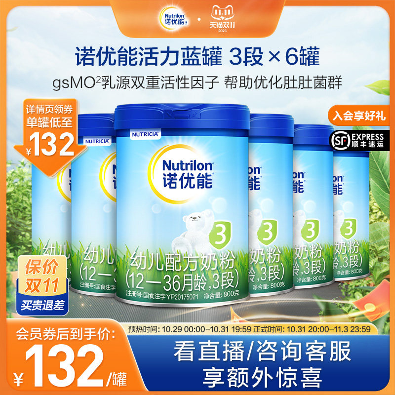诺优能活力蓝罐幼儿配方奶粉3段6罐1-3岁荷兰进口属于什么档次？