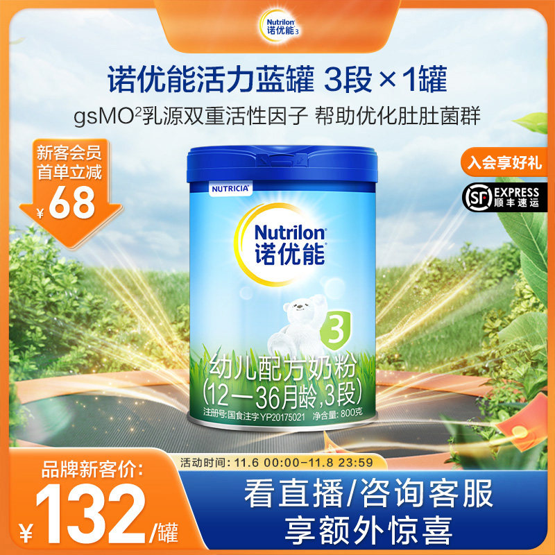 【新会员首购专享】诺优能活力蓝罐幼儿配方奶粉3段800g1-3岁荷兰怎么样,好用不?