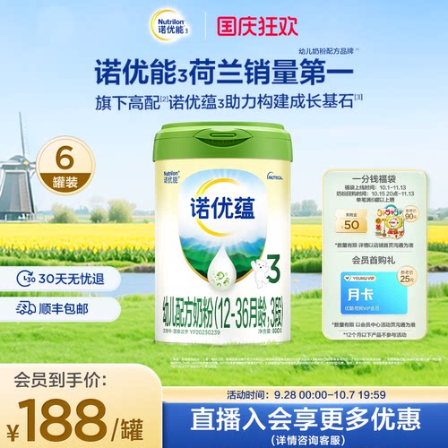 新国标|Nutrilon诺优能3诺优蕴3段幼儿牛奶粉800g*6罐官方正品DHA