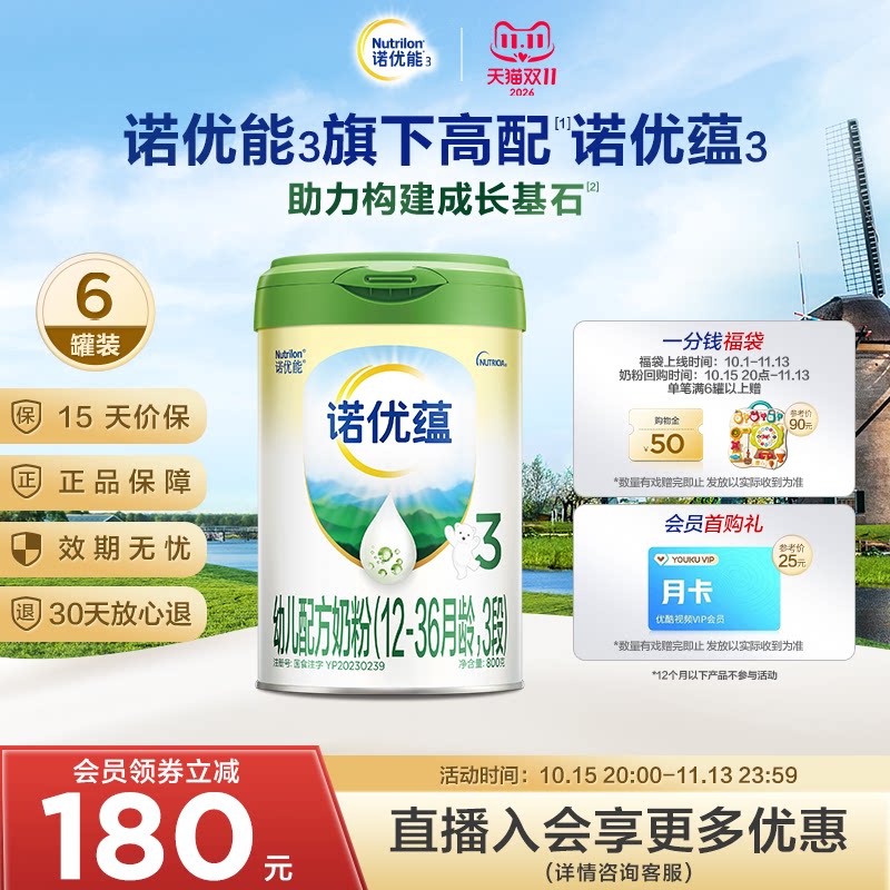 新国标|Nutrilon诺优能3诺优蕴3段幼儿牛奶粉800g*6罐官方正品DHA
