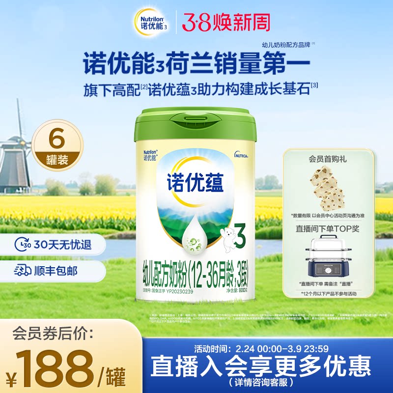 新国标|Nutrilon诺优能3诺优蕴3段幼儿牛奶粉800g*6罐官方正品DHA