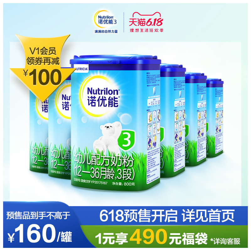 【聚惠】Nutrilon诺优能3段幼儿配方奶粉6罐装 原装原罐 进口牛栏