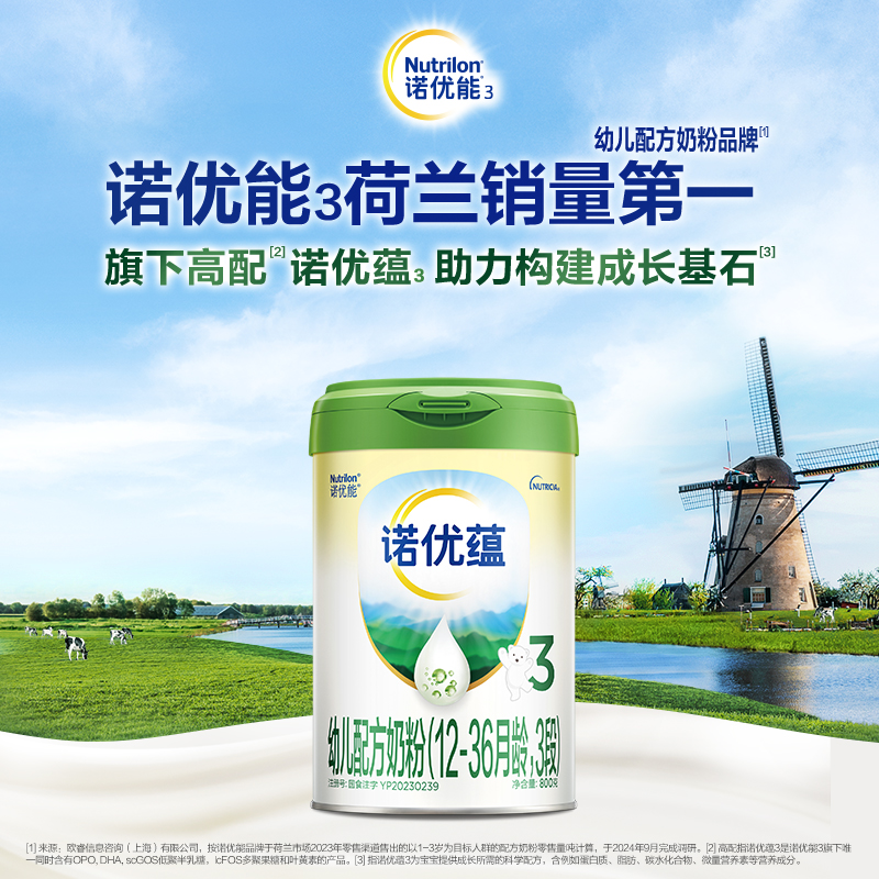 【百亿补贴】Nutrilon诺优能3诺优蕴3段幼儿牛奶粉800g*1罐官方