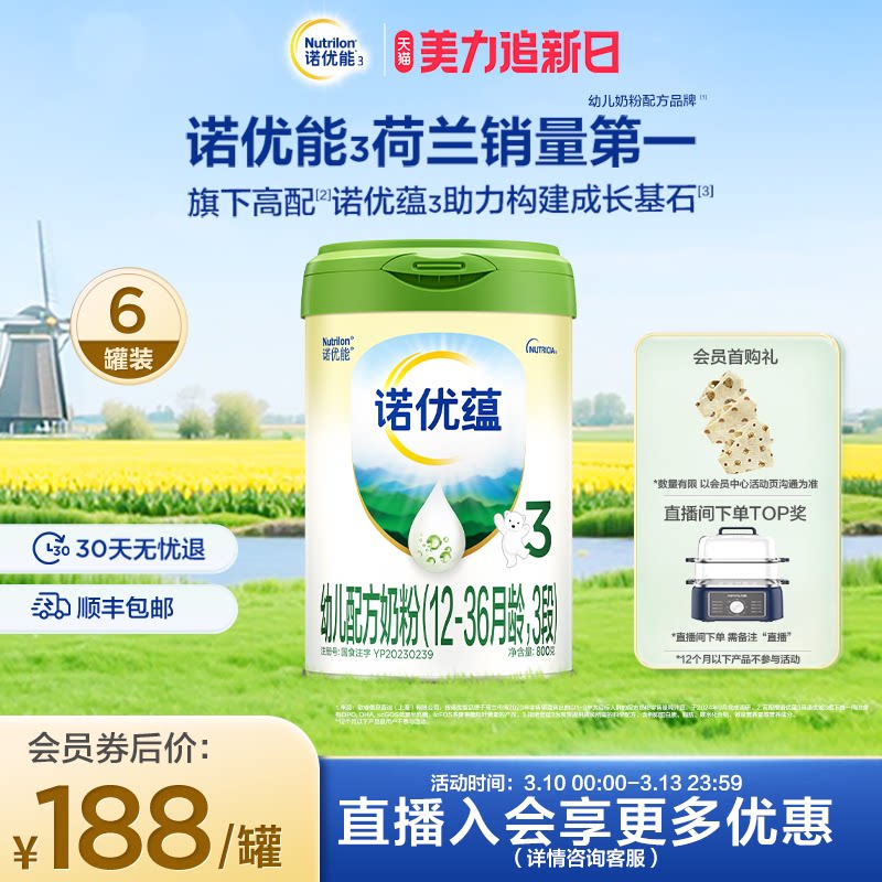 新国标|Nutrilon诺优能3诺优蕴3段幼儿牛奶粉800g*6罐官方正品DHA