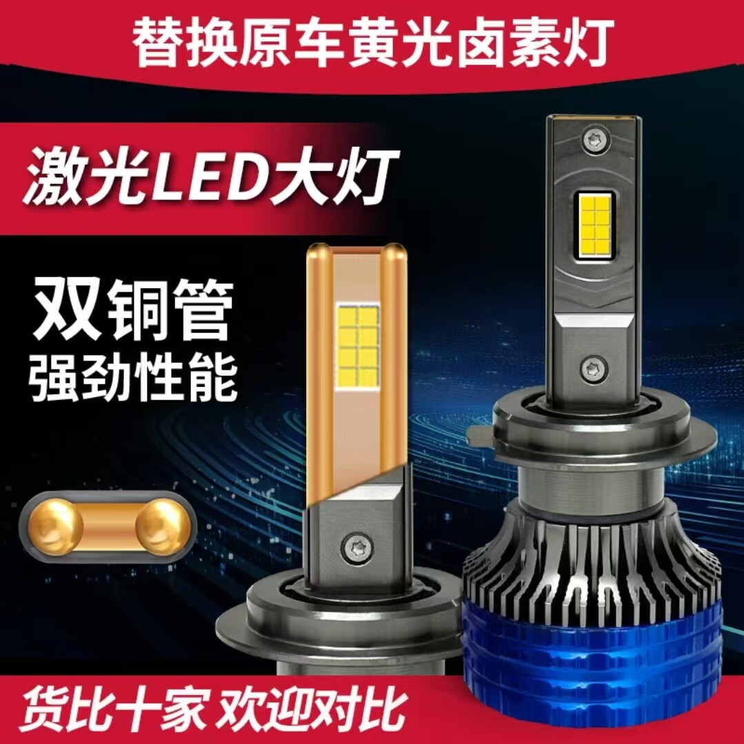汽车LED大灯灯泡h7超亮远近光9005车灯h11强光大功率h1改装灯泡
