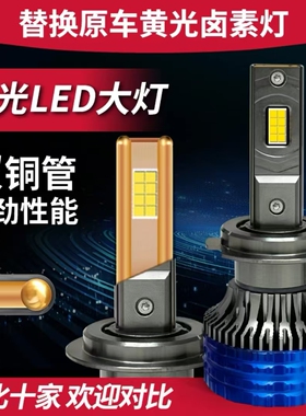 汽车LED大灯灯泡h7超亮远近光9005车灯h11强光大功率h1改装灯泡
