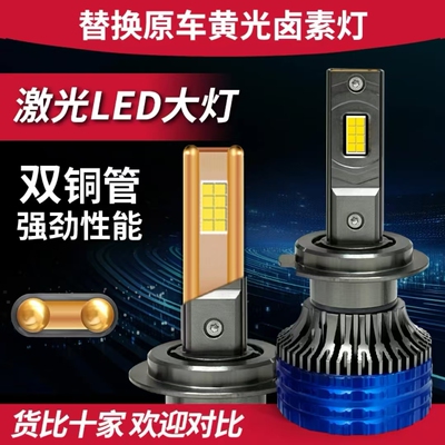 双铜管LED内置大灯易安装