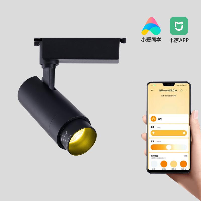 全屋智能调焦调光调色轨道灯涂鸦华为led导轨射灯手机APP遥控语音