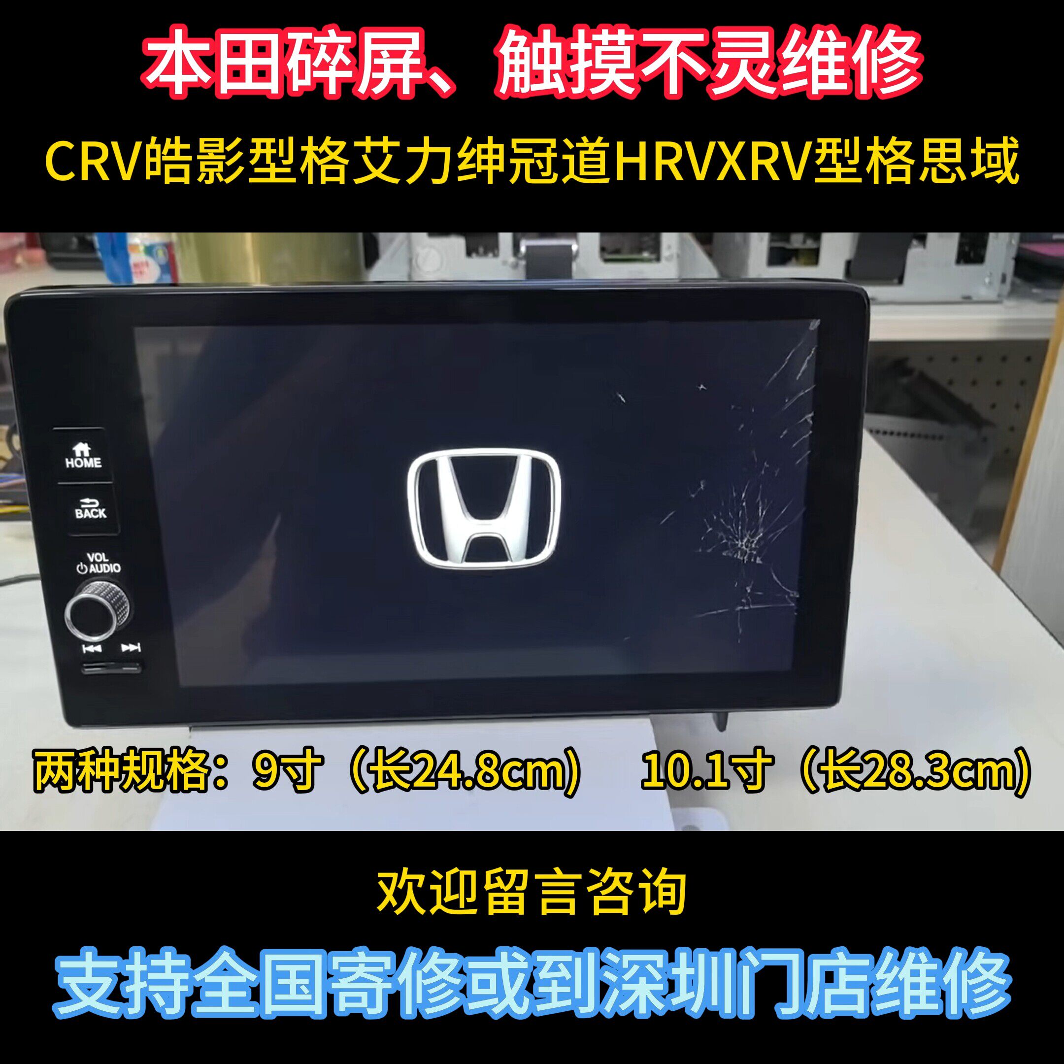 本田CRV皓影型格艾力绅冠道H触摸屏/触控屏