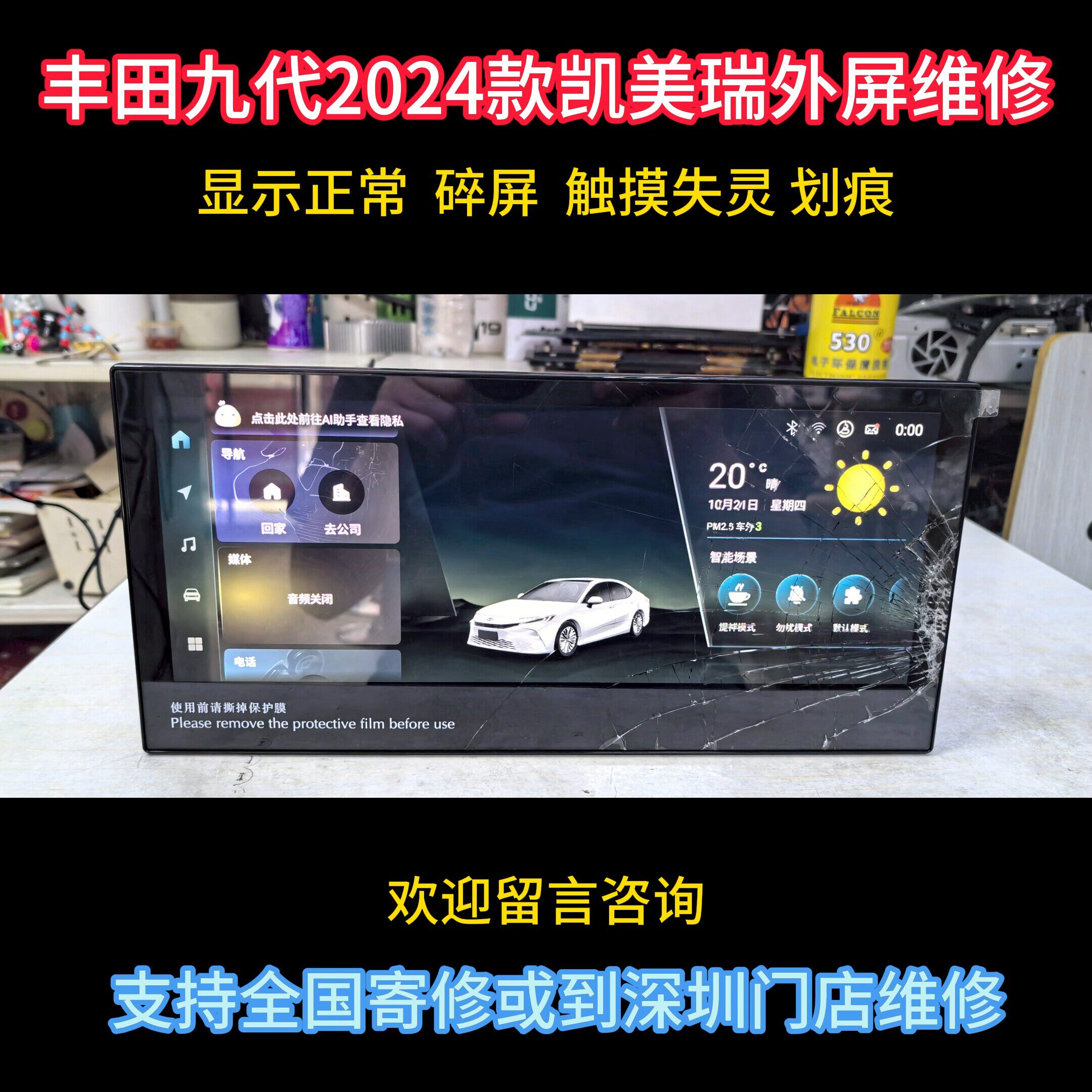 丰田九代2024款凯美瑞12.触摸屏/触控屏