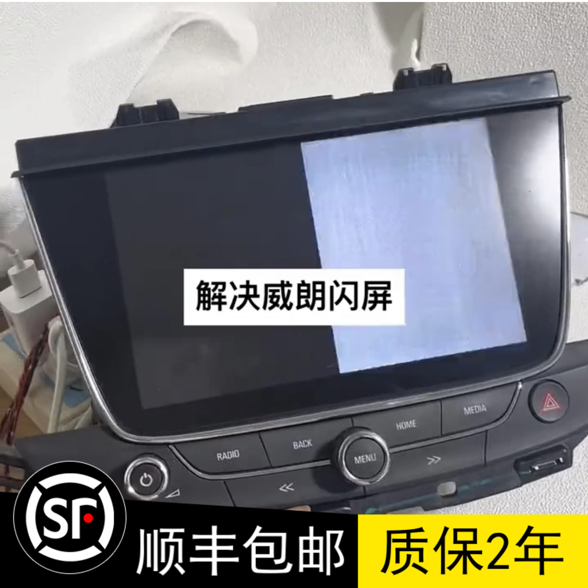 适用于老款威朗屏原厂18大屏15款17领先显示屏内屏闪屏原车中控屏