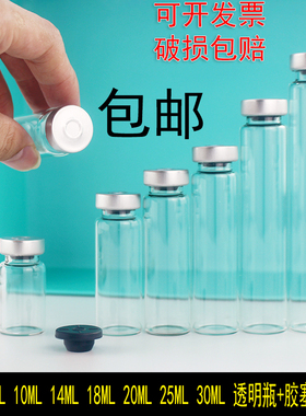 包邮全铝盖小瓶平口丁基胶塞西林瓶空瓶生物瓶小样品瓶取样玻璃瓶
