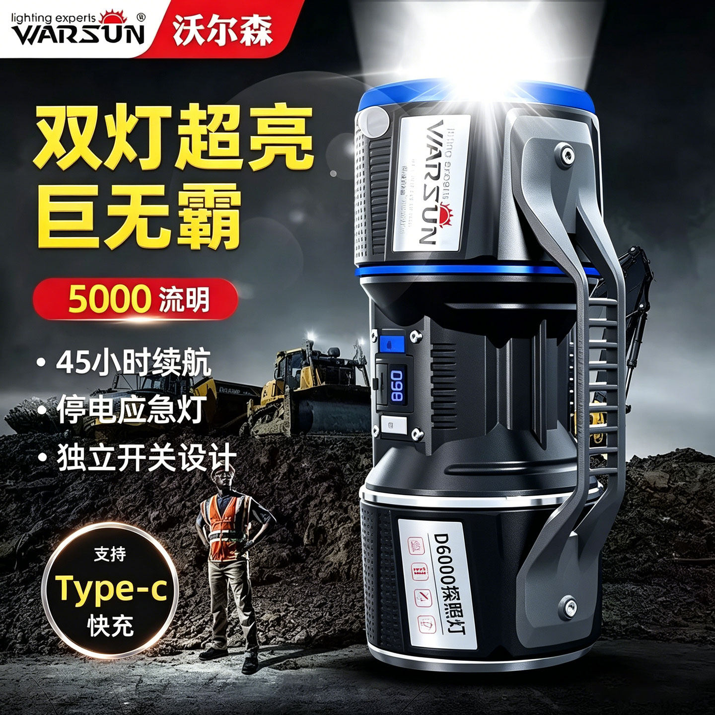 沃尔森手电筒强光充电超亮户外远射手提探照灯家用巡逻大功率led