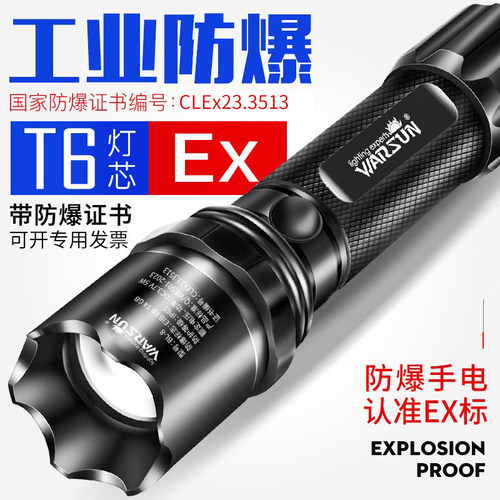 沃尔森工业级手电筒强光带防爆证