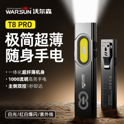 沃尔森T8pro强光磁吸手电筒