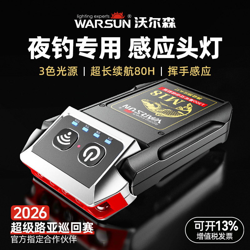 沃尔森夜钓头灯强光超亮钓鱼专用充电感应超长续航头戴帽夹灯