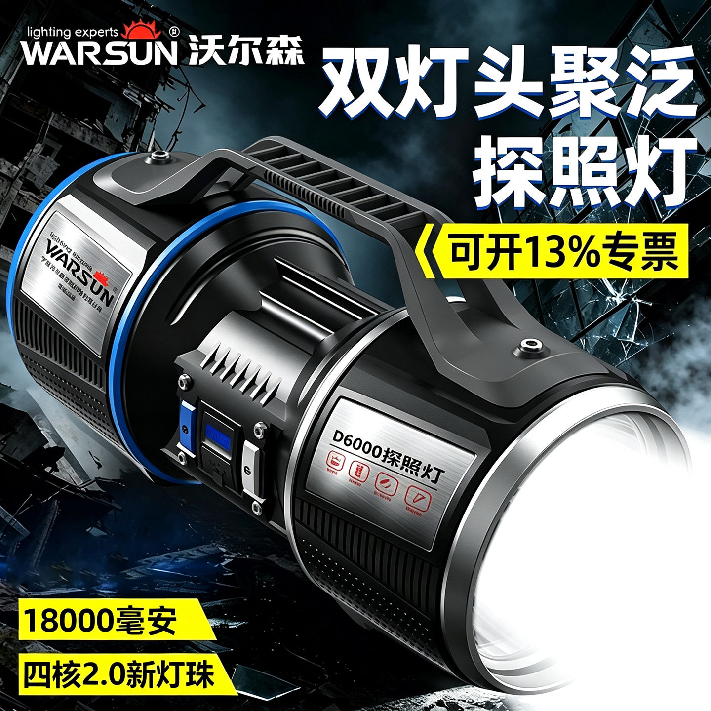 沃尔森手电筒强光充电超亮户外远射手提探照灯家用巡逻大功率led