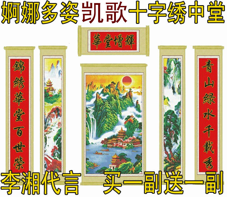 凯歌中堂画十字绣风景聚财印花