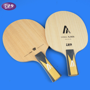 友谊729AJ305乒乓球拍底板碳素异质结构颗粒底板diy定制进攻型