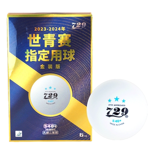 友谊729乒乓球三星级世青会金装比赛训练兵乓球无缝新材料3星S40+