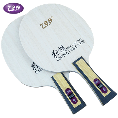 友谊729乒乓底板虎年特制款