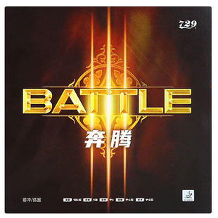 新款友谊729乒乓球胶皮奔腾3省队乒乓球拍胶皮奔腾3 III 反胶套胶