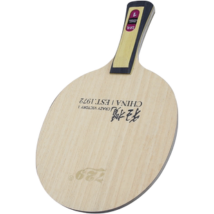 友谊729乒乓球拍底板狂揽芳碳7层专业级快攻弧圈型乒乓球底板直横