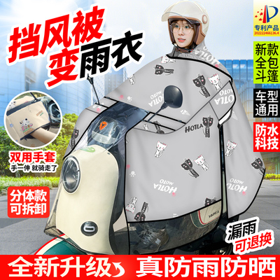 三合一雨衣挡风被电动车